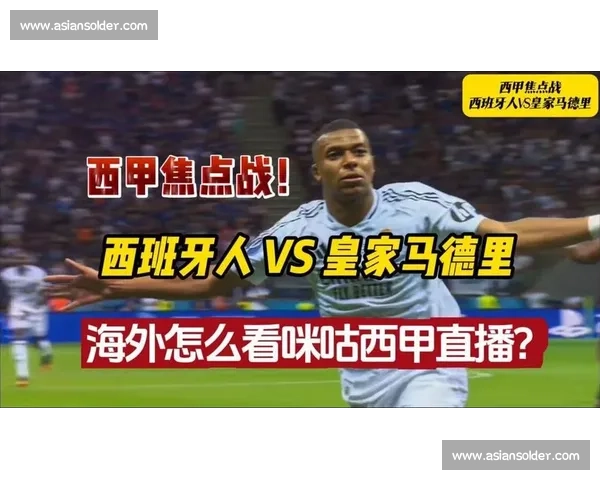 西班牙人vs皇马录像全场回顾关键进球争议判罚与比赛走势深度解析